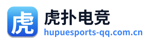 虎扑电竞